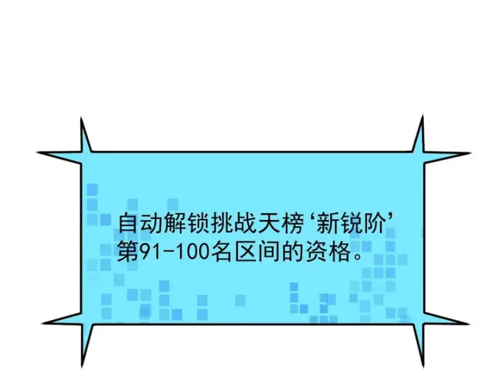 漫画《SSS级超越常理的圣骑士》第139话 进入升星台（中）第23张图