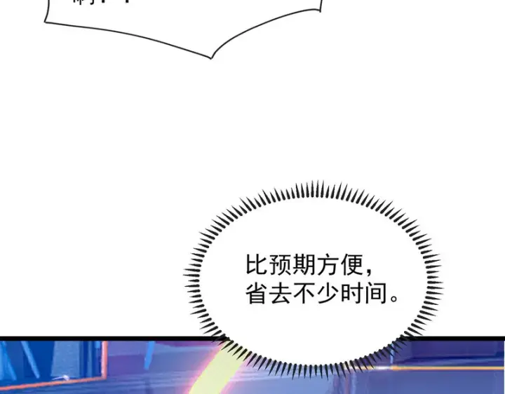 漫画《SSS级超越常理的圣骑士》第139话 进入升星台（中）第26张图