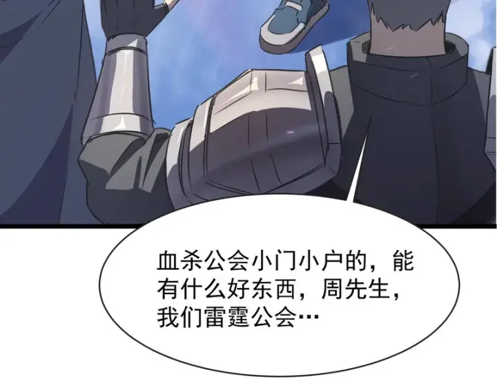 漫画《SSS级超越常理的圣骑士》第139话 进入升星台（中）第29张图