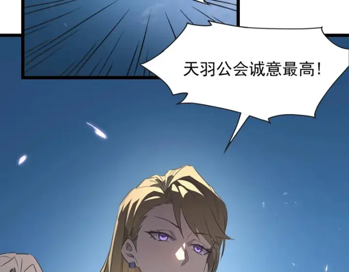 漫画《SSS级超越常理的圣骑士》第139话 进入升星台（中）第32张图