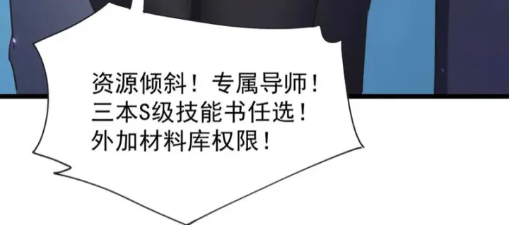 漫画《SSS级超越常理的圣骑士》第139话 进入升星台（中）第35张图