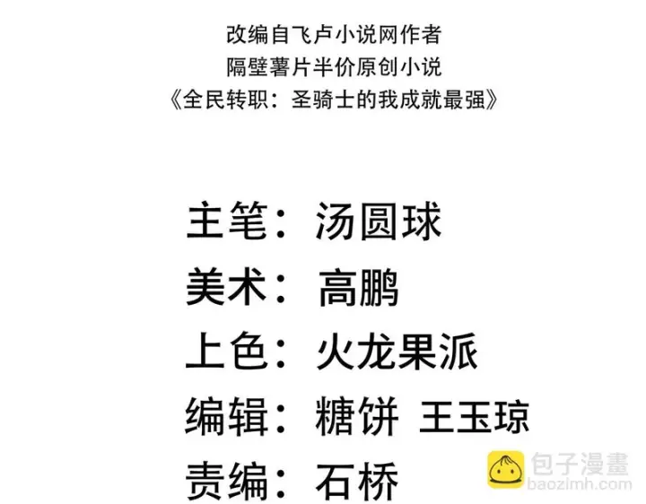 漫画《SSS级超越常理的圣骑士》第139话 进入升星台（中）第4张图