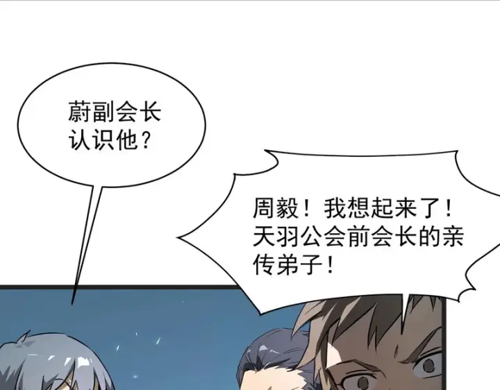 漫画《SSS级超越常理的圣骑士》第139话 进入升星台（中）第42张图
