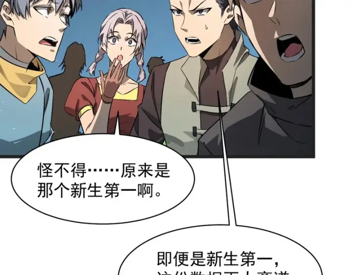 漫画《SSS级超越常理的圣骑士》第139话 进入升星台（中）第43张图