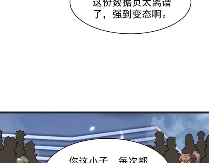 漫画《SSS级超越常理的圣骑士》第139话 进入升星台（中）第44张图