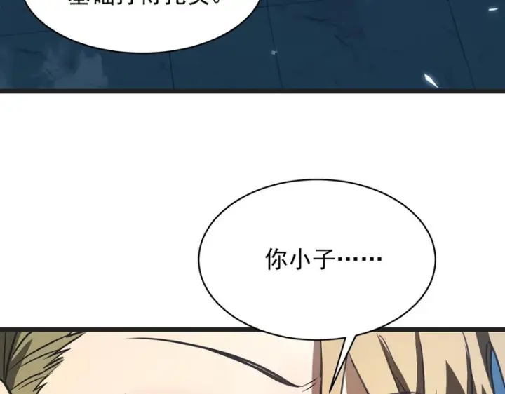 漫画《SSS级超越常理的圣骑士》第139话 进入升星台（中）第47张图