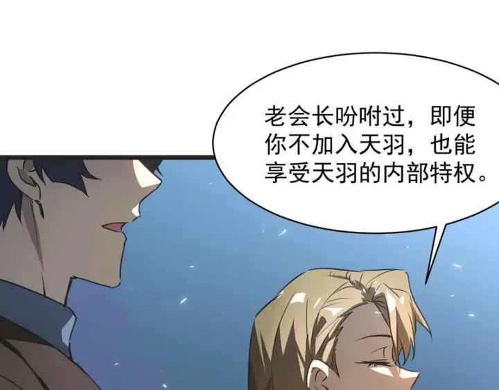 漫画《SSS级超越常理的圣骑士》第139话 进入升星台（中）第49张图