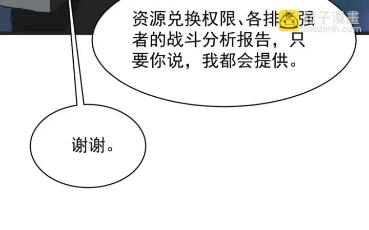 漫画《SSS级超越常理的圣骑士》第139话 进入升星台（中）第51张图