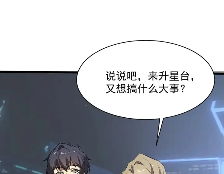 漫画《SSS级超越常理的圣骑士》第139话 进入升星台（中）第52张图
