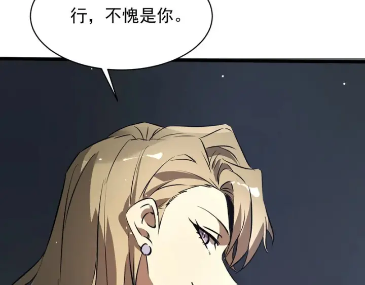 漫画《SSS级超越常理的圣骑士》第139话 进入升星台（中）第58张图
