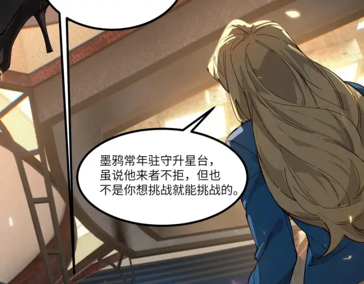 漫画《SSS级超越常理的圣骑士》第139话 进入升星台（中）第66张图