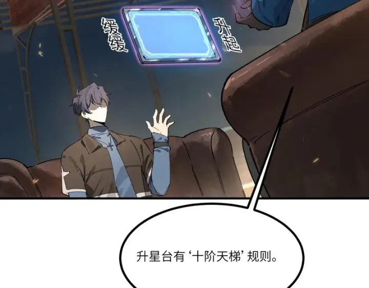 漫画《SSS级超越常理的圣骑士》第139话 进入升星台（中）第67张图