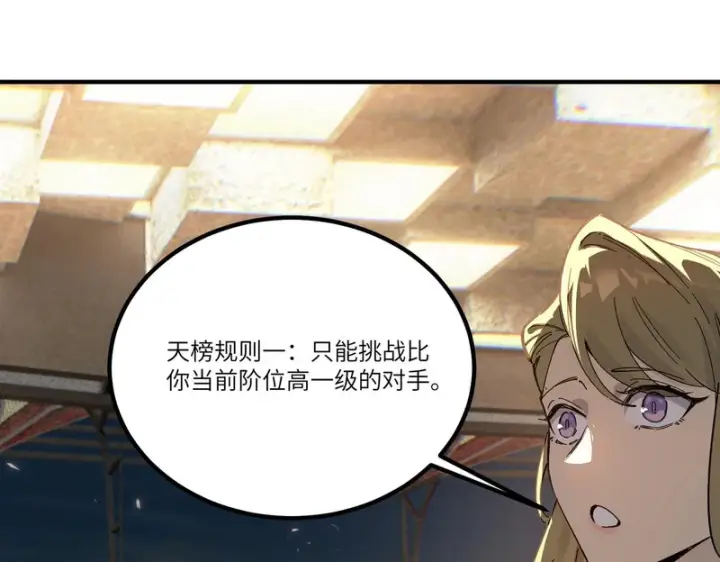 漫画《SSS级超越常理的圣骑士》第139话 进入升星台（中）第70张图