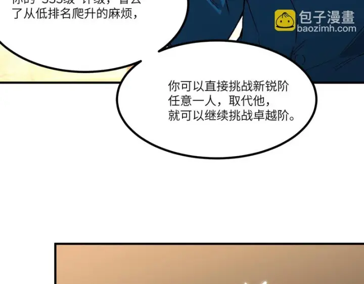 漫画《SSS级超越常理的圣骑士》第139话 进入升星台（中）第72张图