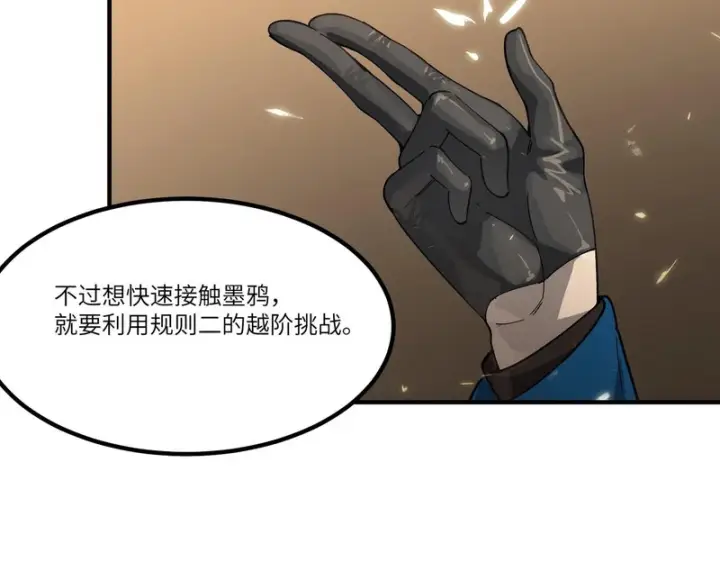 漫画《SSS级超越常理的圣骑士》第139话 进入升星台（中）第73张图