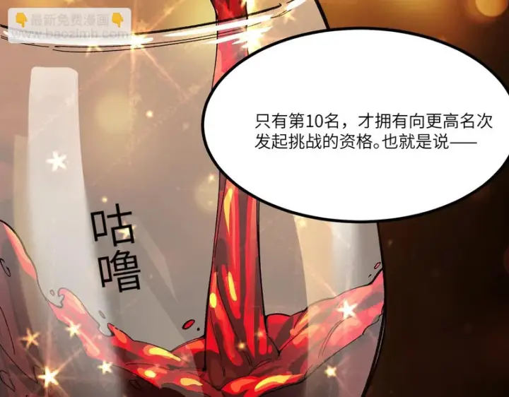 漫画《SSS级超越常理的圣骑士》第139话 进入升星台（中）第80张图