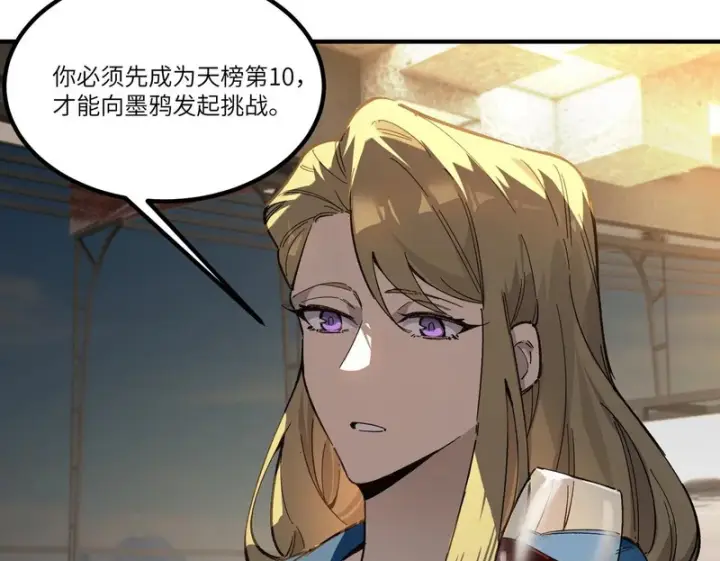 漫画《SSS级超越常理的圣骑士》第139话 进入升星台（中）第82张图