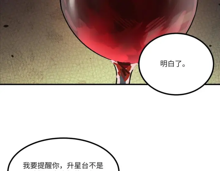 漫画《SSS级超越常理的圣骑士》第139话 进入升星台（中）第85张图