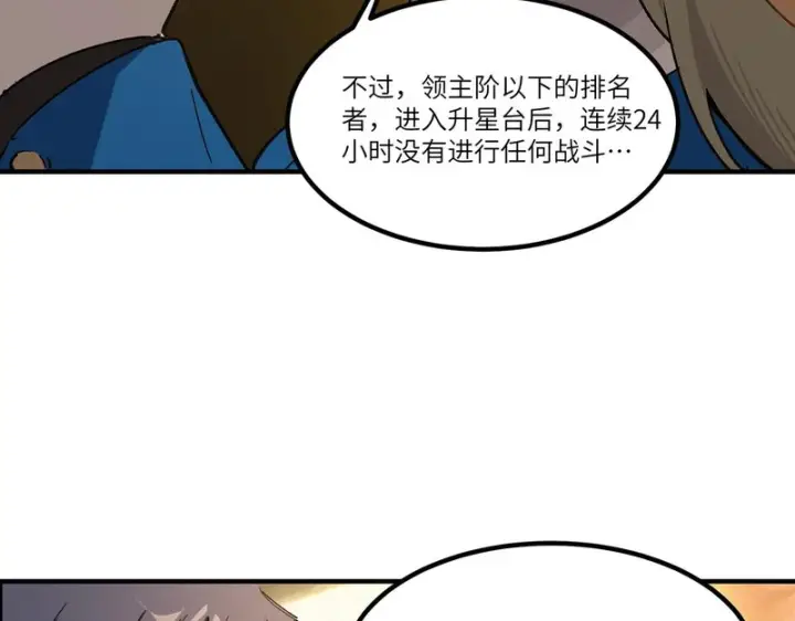 漫画《SSS级超越常理的圣骑士》第139话 进入升星台（中）第87张图