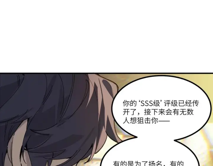 漫画《SSS级超越常理的圣骑士》第139话 进入升星台（中）第92张图