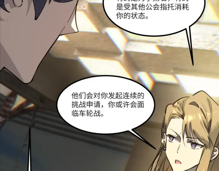 漫画《SSS级超越常理的圣骑士》第139话 进入升星台（中）第93张图