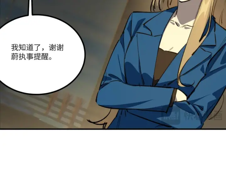 漫画《SSS级超越常理的圣骑士》第139话 进入升星台（中）第94张图