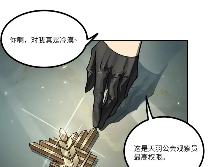 漫画《SSS级超越常理的圣骑士》第139话 进入升星台（中）第96张图