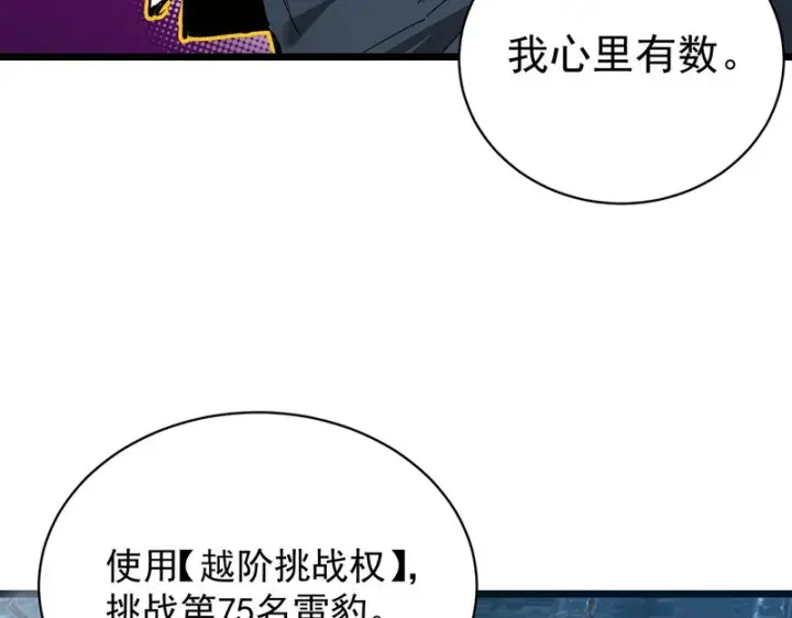 漫画《SSS级超越常理的圣骑士》第140话 进入升星台（下）第10张图