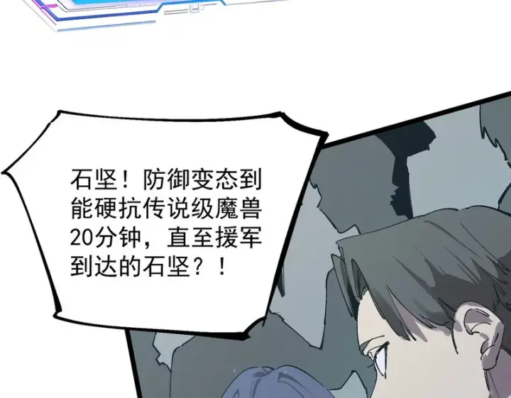 漫画《SSS级超越常理的圣骑士》第140话 进入升星台（下）第100张图