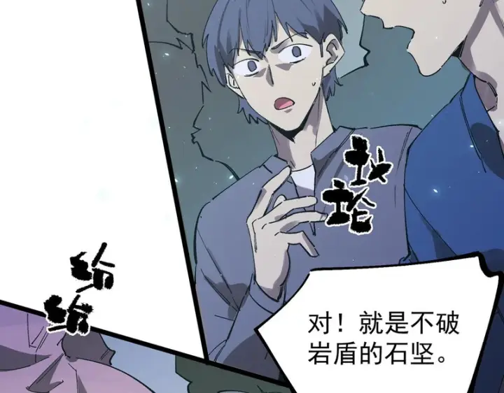 漫画《SSS级超越常理的圣骑士》第140话 进入升星台（下）第101张图
