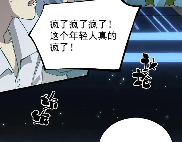 漫画《SSS级超越常理的圣骑士》第140话 进入升星台（下）第103张图