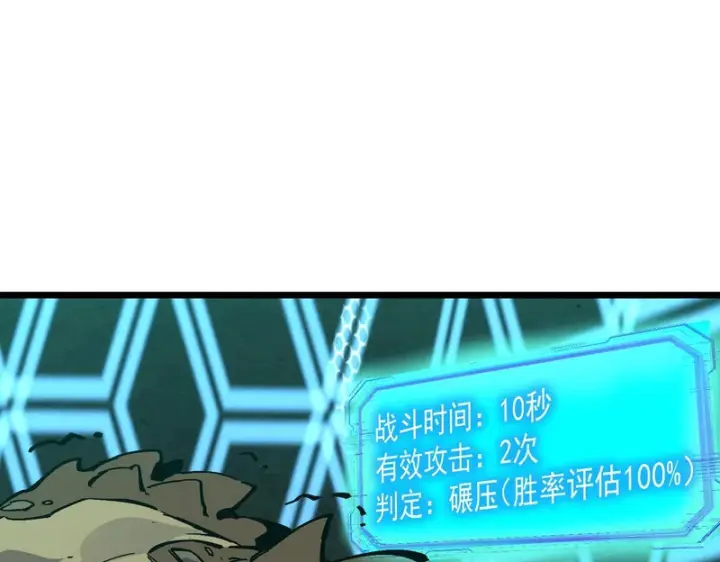 漫画《SSS级超越常理的圣骑士》第140话 进入升星台（下）第116张图