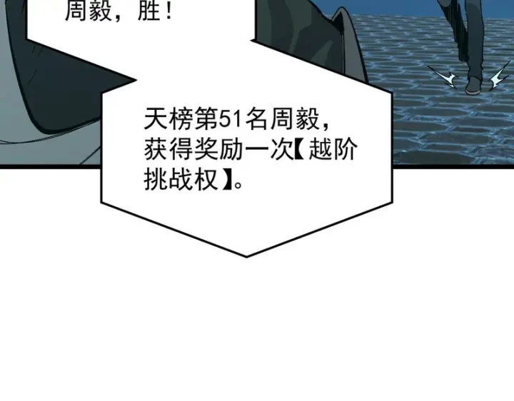 漫画《SSS级超越常理的圣骑士》第140话 进入升星台（下）第118张图