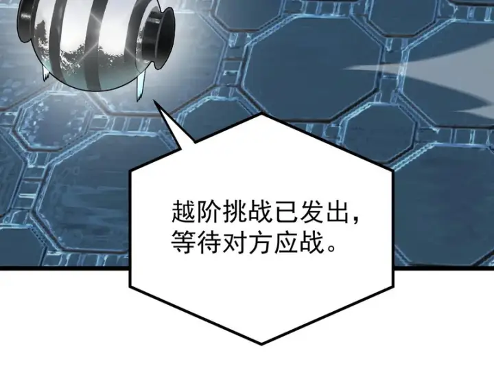 漫画《SSS级超越常理的圣骑士》第140话 进入升星台（下）第12张图