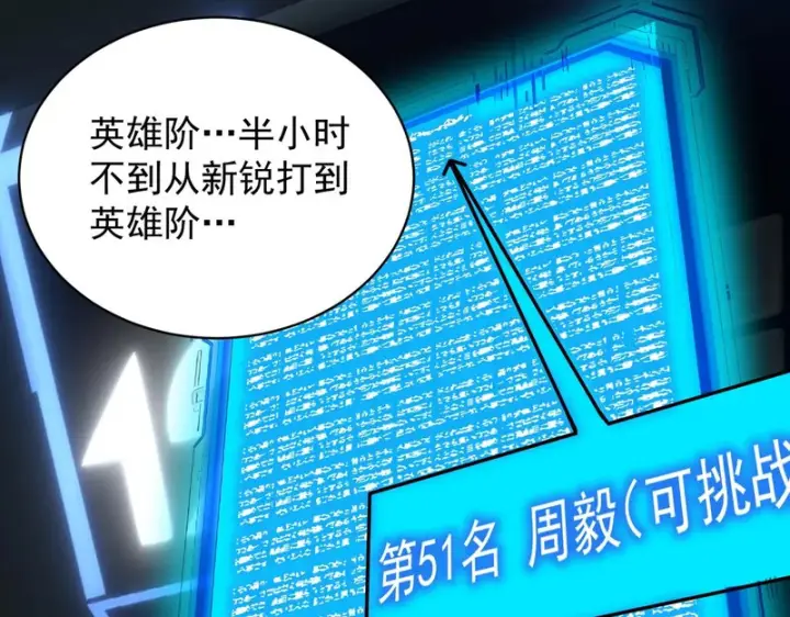 漫画《SSS级超越常理的圣骑士》第140话 进入升星台（下）第122张图