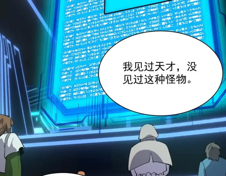 漫画《SSS级超越常理的圣骑士》第140话 进入升星台（下）第123张图
