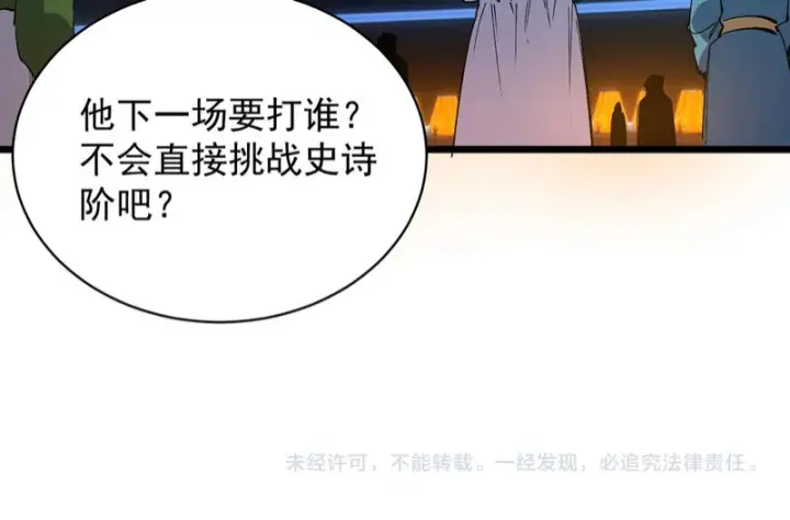 漫画《SSS级超越常理的圣骑士》第140话 进入升星台（下）第124张图