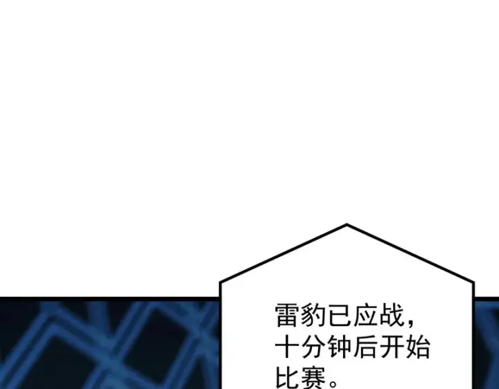 漫画《SSS级超越常理的圣骑士》第140话 进入升星台（下）第13张图