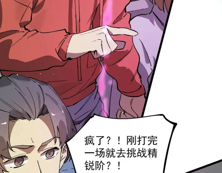 漫画《SSS级超越常理的圣骑士》第140话 进入升星台（下）第20张图