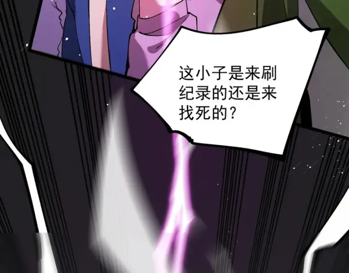 漫画《SSS级超越常理的圣骑士》第140话 进入升星台（下）第23张图