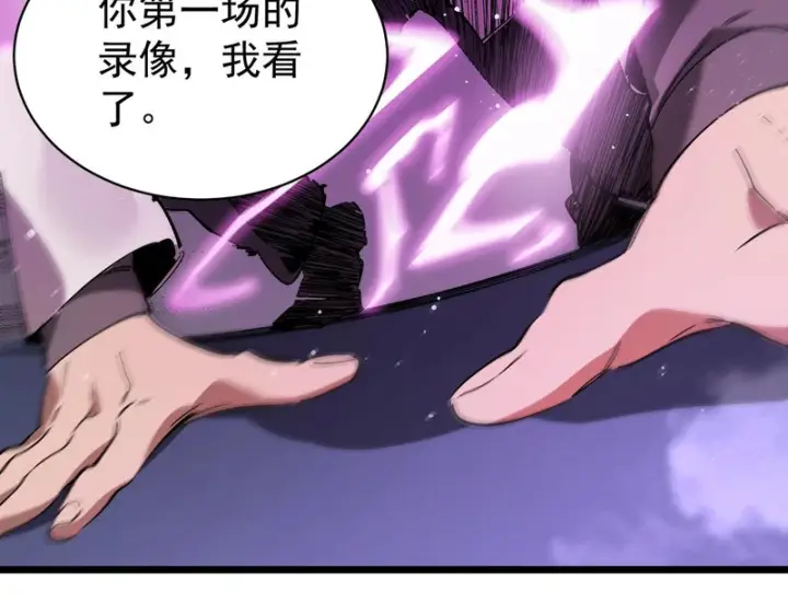 漫画《SSS级超越常理的圣骑士》第140话 进入升星台（下）第29张图