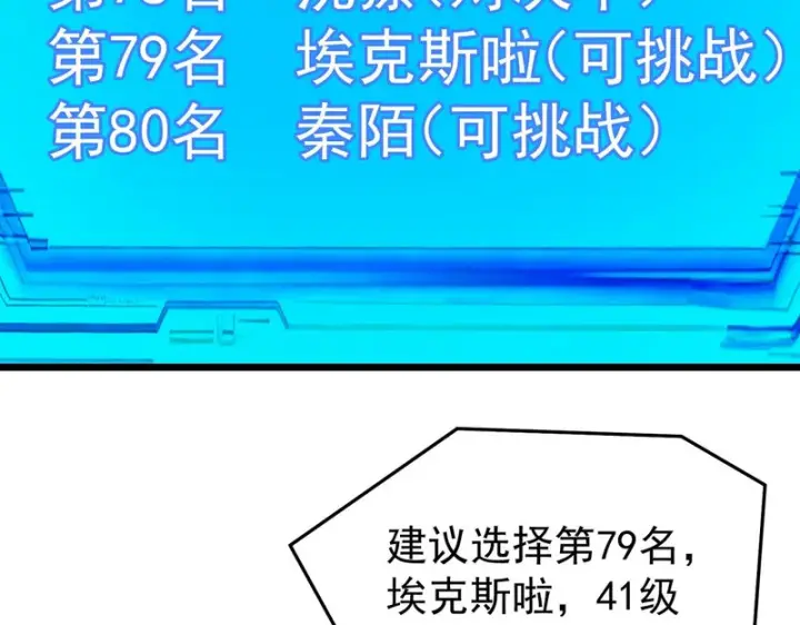 漫画《SSS级超越常理的圣骑士》第140话 进入升星台（下）第3张图