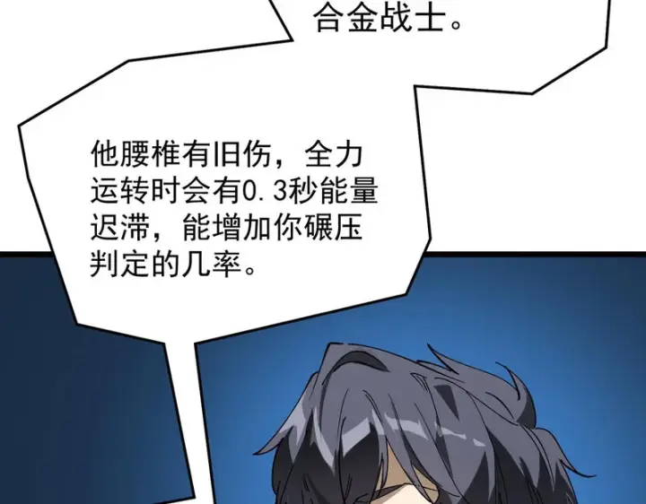 漫画《SSS级超越常理的圣骑士》第140话 进入升星台（下）第4张图