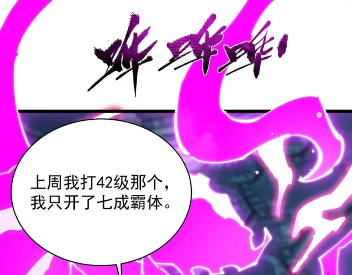 漫画《SSS级超越常理的圣骑士》第140话 进入升星台（下）第41张图