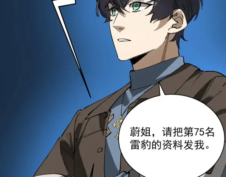 漫画《SSS级超越常理的圣骑士》第140话 进入升星台（下）第5张图