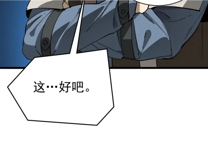 漫画《SSS级超越常理的圣骑士》第140话 进入升星台（下）第6张图