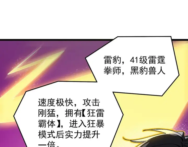 漫画《SSS级超越常理的圣骑士》第140话 进入升星台（下）第7张图