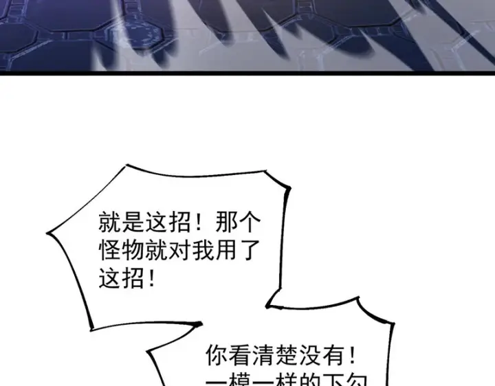 漫画《SSS级超越常理的圣骑士》第140话 进入升星台（下）第73张图
