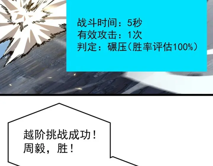 漫画《SSS级超越常理的圣骑士》第140话 进入升星台（下）第81张图