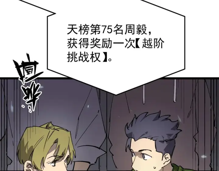 漫画《SSS级超越常理的圣骑士》第140话 进入升星台（下）第82张图
